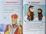 Читаємо та святкуємо. Улюблена книжка маленького читача - Зображення 5