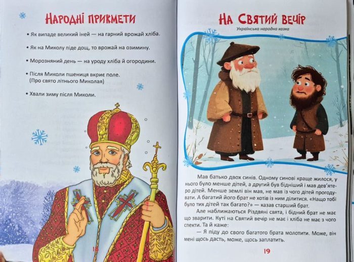 Читаємо та святкуємо. Улюблена книжка маленького читача - Зображення 5