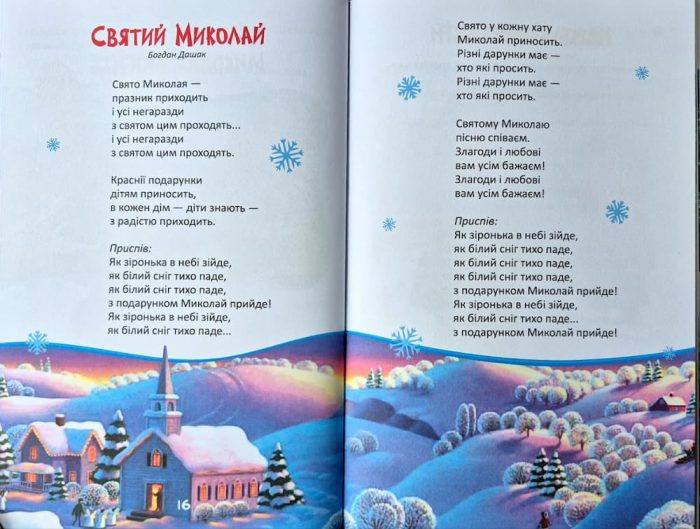 Читаємо та святкуємо. Улюблена книжка маленького читача - Зображення 6