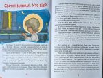 Читаємо та святкуємо. Улюблена книжка маленького читача - Зображення 4