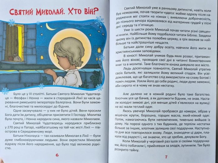 Читаємо та святкуємо. Улюблена книжка маленького читача - Зображення 4