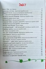 Читаємо та мандруємо. Улюблена книжка маленького читача - Зображення 3