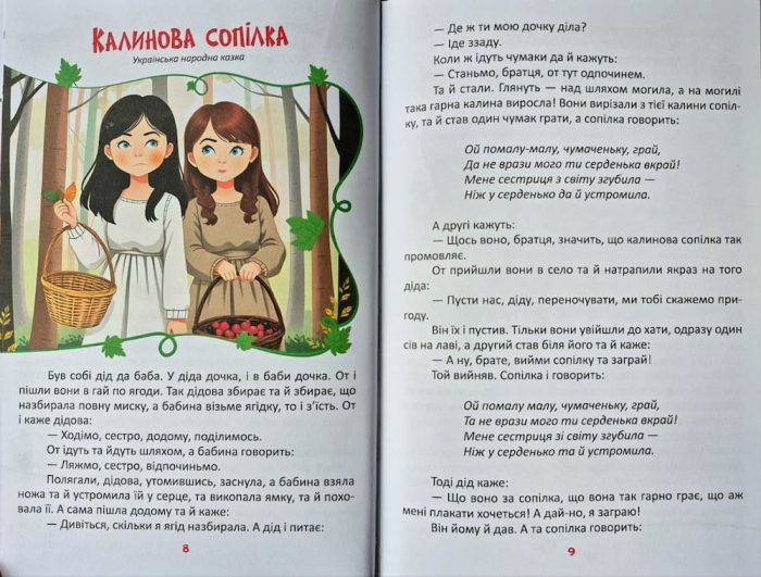 Читаємо та мандруємо. Улюблена книжка маленького читача - Зображення 5