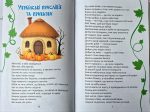 Читаємо та зростаємо. Улюблена книжка маленького читача - Зображення 4