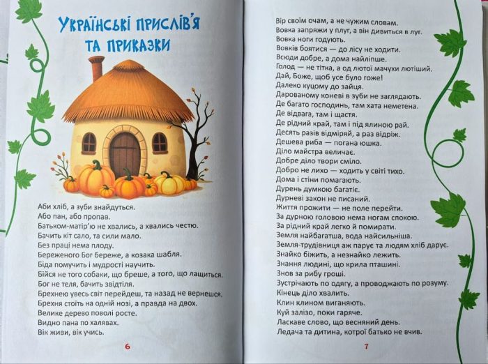 Читаємо та зростаємо. Улюблена книжка маленького читача - Зображення 4