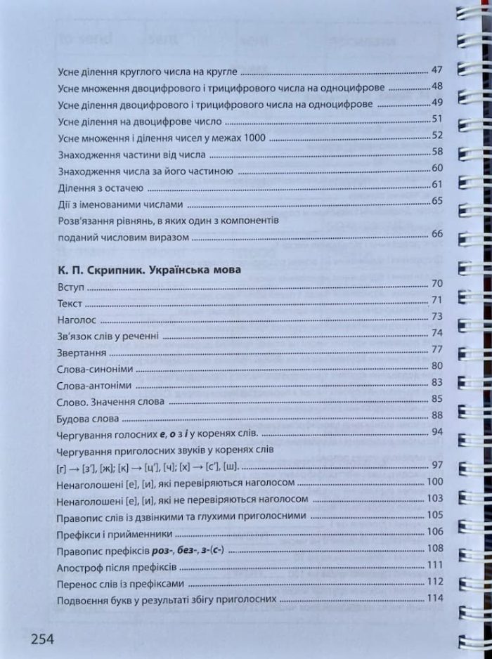 Збірка 3 клас 3000 вправ та завдань Математика, українська мова, англійська мова - Зображення 7