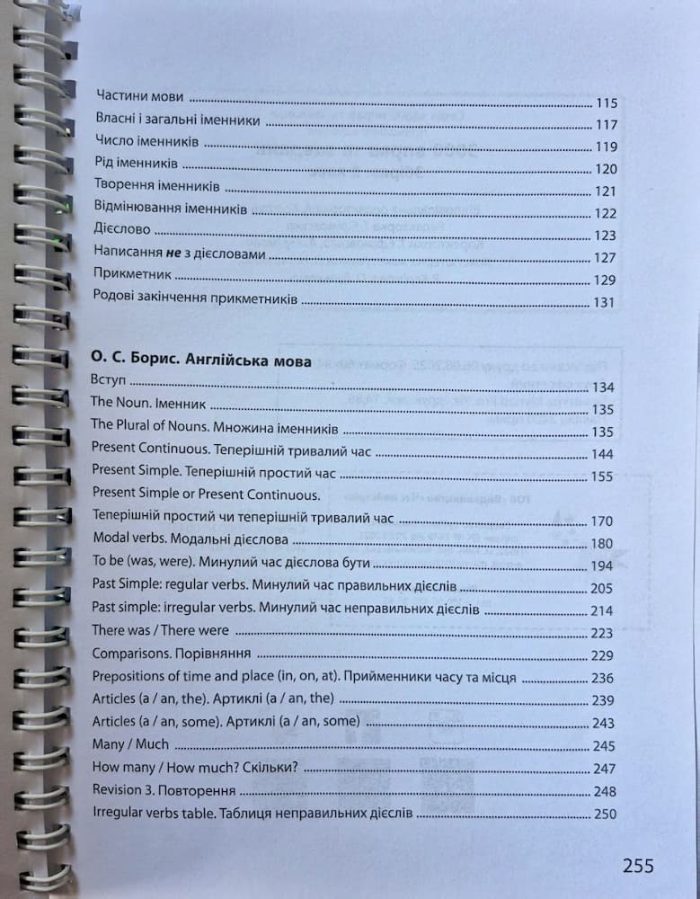 Збірка 3 клас 3000 вправ та завдань Математика, українська мова, англійська мова - Зображення 8