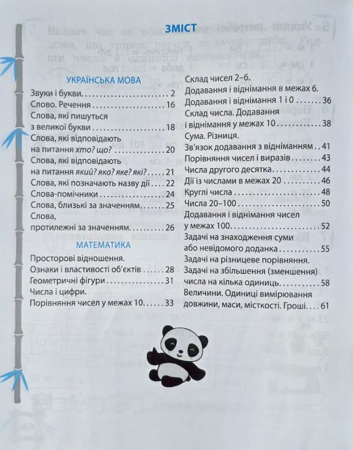 Українська мова. Математика. Тренажер 1 клас (6+)  | Гребенькова Л.О. - Зображення 2