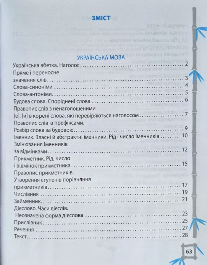 Українська мова. Математика. Тренажер 4 клас (9+) | Гребенькова Л.О. - Зображення 2