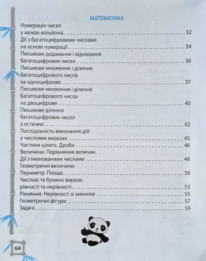 Українська мова. Математика. Тренажер 4 клас (9+) | Гребенькова Л.О. - Зображення 3