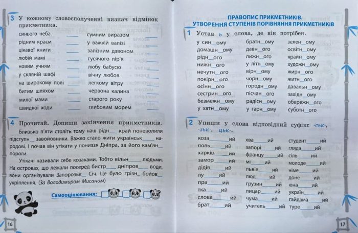 Українська мова. Математика. Тренажер 4 клас (9+) | Гребенькова Л.О. - Зображення 4