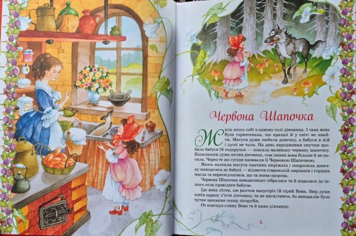 Шарль Перро. Улюблені казки - Зображення 5