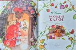 Шарль Перро. Улюблені казки - Зображення 4