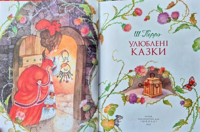 Шарль Перро. Улюблені казки - Зображення 4