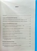 Вікно толерантності: розширити, щоб процвітати попри стрес і відновитися після травми | Елізабет Стенлі - Зображення 4
