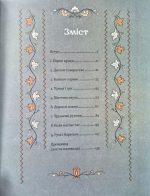Діло діточе. Як наші предки були маленькими | Остап Українець, Катерина Дудка - Зображення 4