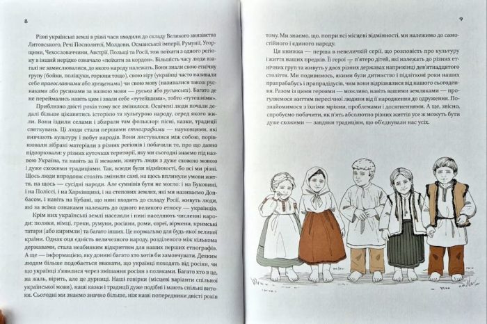 Діло діточе. Як наші предки були маленькими | Остап Українець, Катерина Дудка - Зображення 6