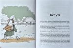 Діло діточе. Як наші предки були маленькими | Остап Українець, Катерина Дудка - Зображення 5