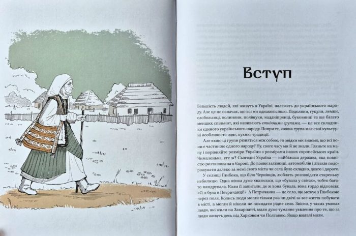 Діло діточе. Як наші предки були маленькими | Остап Українець, Катерина Дудка - Зображення 5