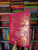 Любовна класика | Ярина Цимбал - Зображення 8