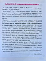 Математика. Посібник, 3 клас, частина 1 | Листопад Н.П. - Зображення 3