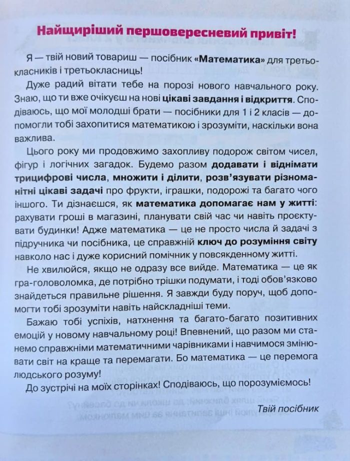 Математика. Посібник, 3 клас, частина 1 | Листопад Н.П. - Зображення 3
