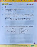 Математика. Посібник, 3 клас, частина 2 | Листопад Н.П. - Зображення 3