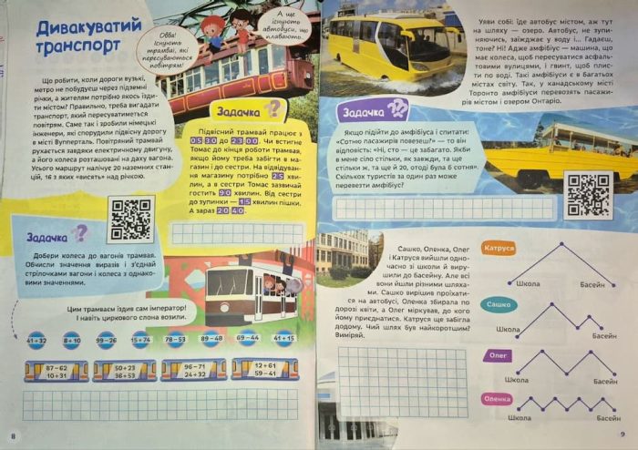 Математичний інтерактивний літній зошит. Я крокую в 3 клас | Ричко О.П. - Зображення 5