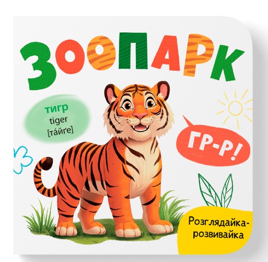 Screenshot_1 Розглядайка-розвивайка. Зоопарк - Зображення 1