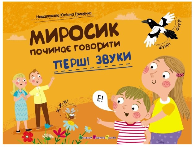 Screenshot_1 Перші звуки. Миросик починає говорити | Коваль Н. - Зображення 1