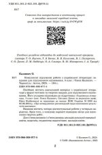 Комплексні підсумкові роботи з української літератури: завдання для підсумкового оцінювання. 5 клас  | Калинич О. - Зображення 2