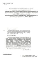 Зарубіжна література: робочий зошит із завданнями для діагностування навчальних досягнень за групами результатів для 8 класу | Сич Л., Міляновська Н. - Зображення 2