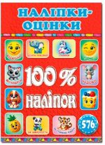 100% наліпок. Наліпки-оцінки. Червона