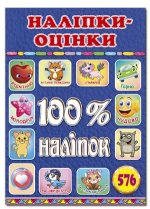 100% наліпок. Наліпки-оцінки. Синя