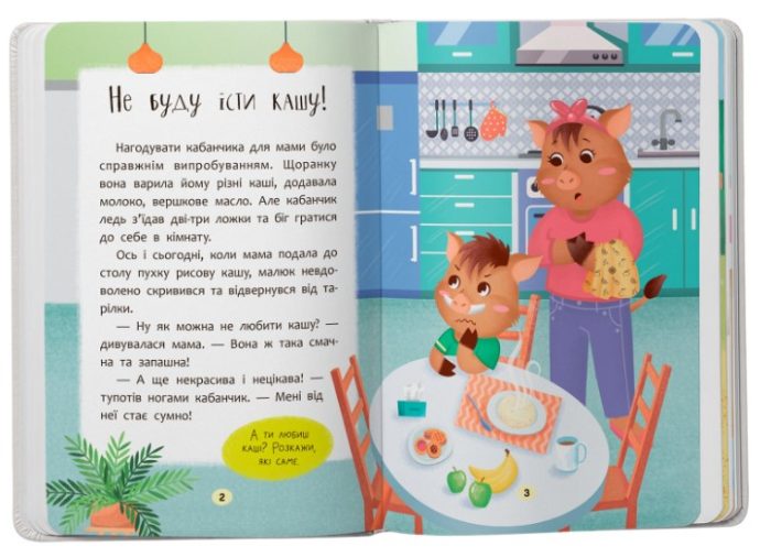 Казочки-ласунки. Їм без вередувань та капризів! Казочки для найменших | Ольга Юровська - Зображення 3