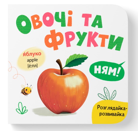 Screenshot_1 Розглядайка-розвивайка. Овочі та фрукти - Зображення 1