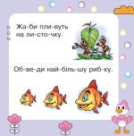 Речення читаємо, відповідь шукаємо. Тямущий дошколярик | Беденко Марко - Зображення 2