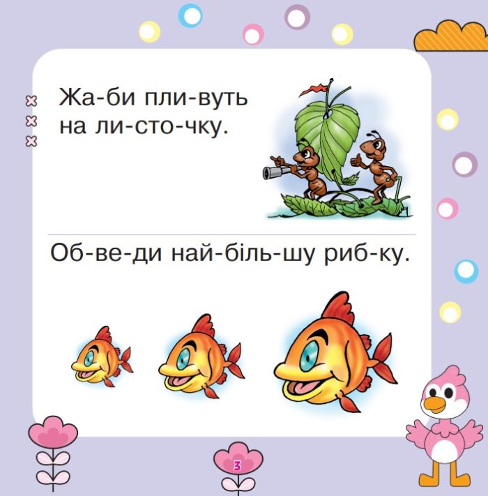 Речення читаємо, відповідь шукаємо. Тямущий дошколярик | Беденко Марко - Зображення 2
