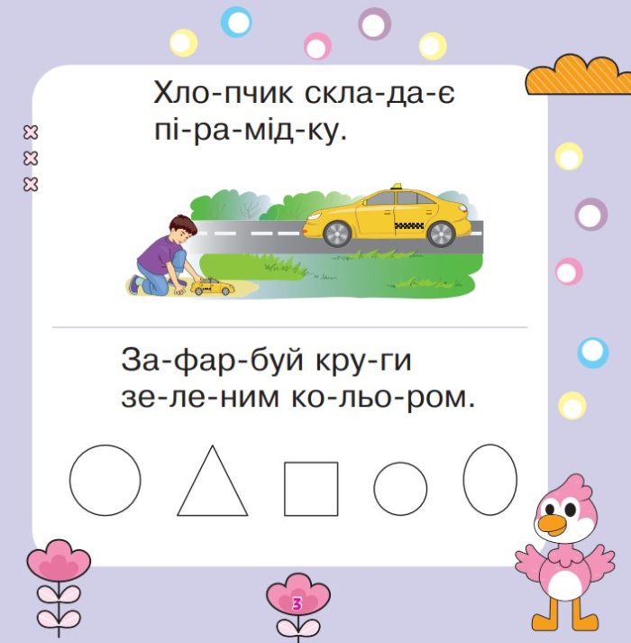 Читаємо, міркуємо, виконуємо. Тямущий дошколярик | Беденко Марко - Зображення 2
