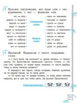 Тренажер з української мови. Вчимося з Пандою 4клас НУШ | Гребенькова Л.О. - Зображення 2