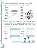 Тренажер з української мови. Вчимося з Пандою 3 клас НУШ | Гребенькова Л.О. - Зображення 2