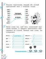 Тренажер з української мови. Вчимося з Пандою 2 клас НУШ | Гребенькова Л.О. - Зображення 2