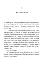 Любовні листи до серійного вбивці | Таша Корьелл - Зображення 2