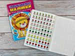 Заохочувальні наліпки. Доброзичливе левеня. 576 наліпок - Зображення 2