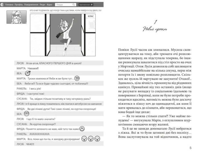 Клуб червоних кедів. Секретики онлайн! Книга 7 | Ана Пунсет - Зображення 2