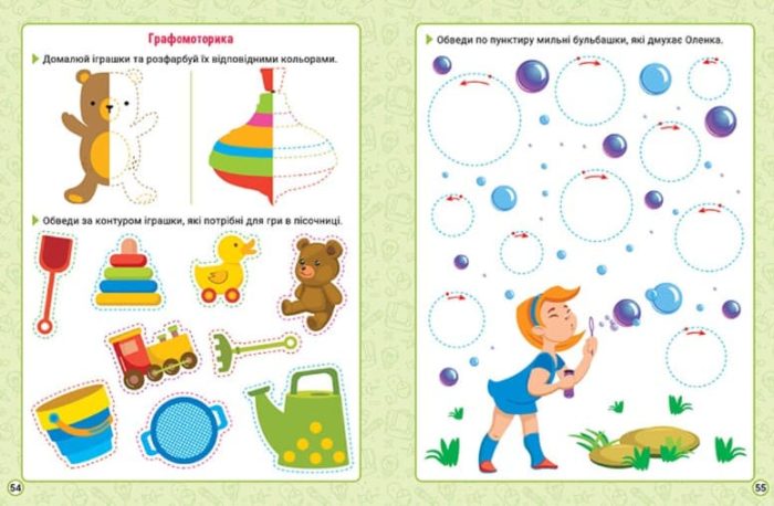 Нова академія. Вправи для розвитку дитини. 4-5 років | Жигалко С. Г. - Зображення 2