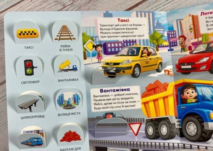 Книжка з віконцями. Хто це? Міський транспорт. 55 віконець | Володимир Верховень - Зображення 2