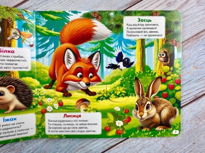Книжка з віконцями. Хто це? Лісові тварини. 55 віконець | Н. Томашевська - Зображення 2