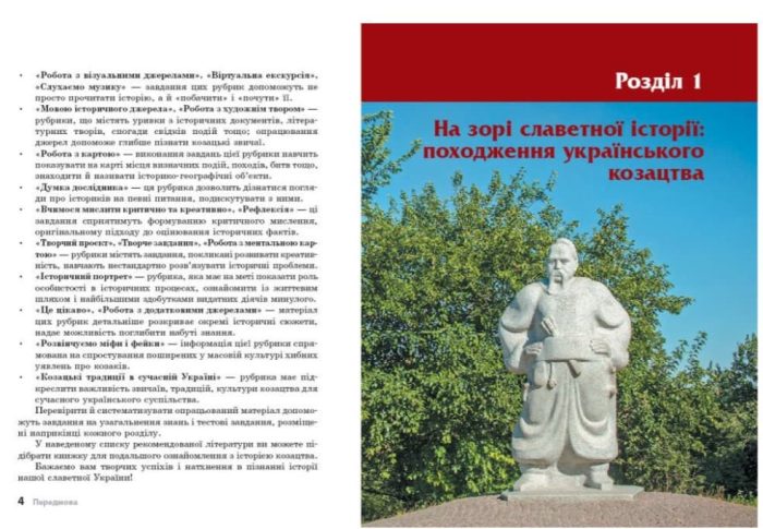 Героїчна історія козацтва | Скирда І.М. Мелегєєв С. - Зображення 5
