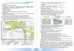 Підсумкові роботи з географії для 8 класу | Зінкевич М., Конанець У. (по програм. Запотоцького) - Зображення 4